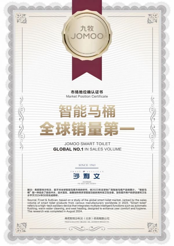 智能马桶销量全球第一，为什么是中国九牧？