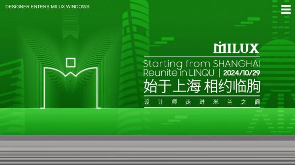 始于上海，相约临朐——米兰之窗携手设计师探寻未来之窗