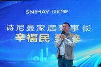 诗尼曼：在存量时代，诗尼曼联合全国TOP装企为整装赛道开辟新增量