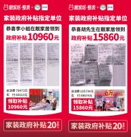 靓家居整装补贴节，领政企银3大补贴，超省换新家！