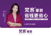 梵客家装入围“2024中国家居行业价值100公司”候选企业名录