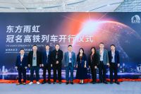 再出发！“雨虹号”高铁进港，向世界擦亮“中国质造”名片