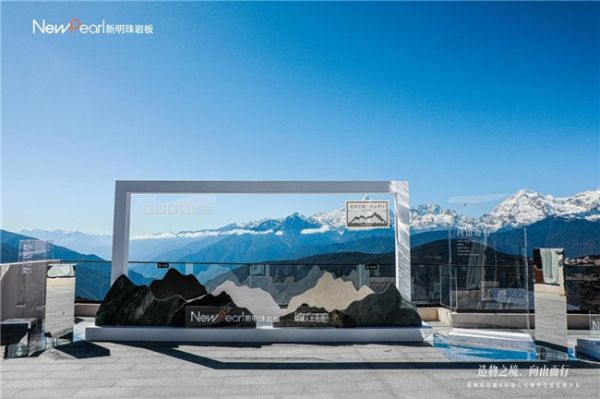 新明珠岩板回归自然, 以《造物》之名,演绎向山而行