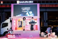 樱花金秋季绍兴站盛大启幕，智慧卫厨引领品质生活新风尚
