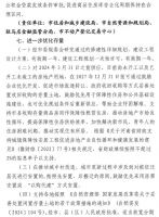 驻马店出台楼市新政