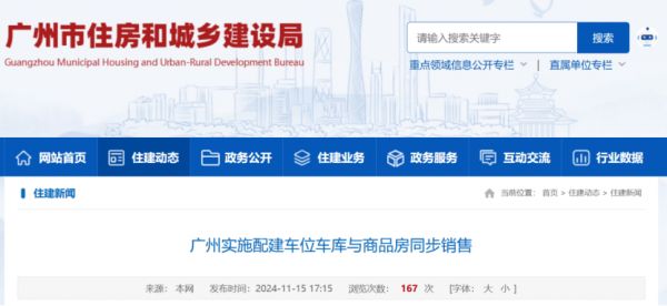 广州楼市，大消息！