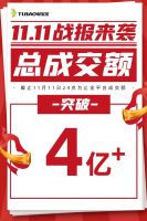兔宝宝双11销售破四亿，刷新纪录！