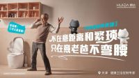 让在意看得见，惠达双十一品牌创意健康出圈