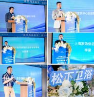 “浴”见海派美学 共赴松下品质卫浴新生活