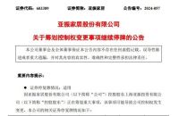 股份被轮候冻结、重整暂告失败…涉顾家家居、嘉寓股份等上市企业