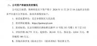 股份被轮候冻结、重整暂告失败…涉顾家家居、嘉寓股份等上市企业