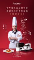 添可食万智能料理机，在家解锁米其林餐厅秋季食养菜