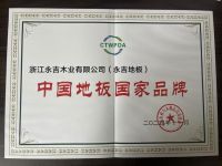 2024世界地板大会：木精髓，不做油漆的地板《行业典范 值得信赖》