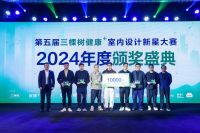 设计重塑国色风华，第五届三棵树健康+室内设计新星大赛圆满落幕