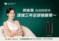 德施曼智能锁入围“2024中国家居行业价值100公司”候选企业名录
