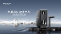 水美乐G10净水器：健康饮水新时代