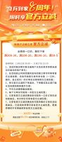 奇兵到家八周年里程碑，成就家居售后服务信赖品牌