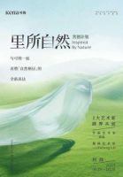 可纳「里所自然」共创计划丨以自然为灵感，探索日常之美的更多可能