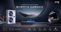 约克VRF中央空调新天氟地水/天氟热水跨界焕新，重塑家居舒适新境界