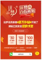 远梦家居年终大放送，百万补贴助力会员焕新家