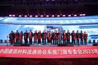 即将开幕丨中国建筑材料流通协会系统门窗专委会2024年度年会暨一届三次会员大会：窗联世界，...