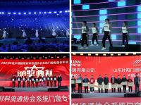 即将开幕丨中国建筑材料流通协会系统门窗专委会2024年度年会暨一届三次会员大会：窗联世界，...