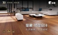 圣象国补，大有不同！绿色建材，工厂直销全国
