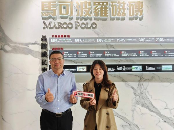 “看见中国家居品牌力量”系列走访活动走进马可波罗瓷砖