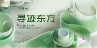 寻迹东方，遇见大美国色：三棵树广州设计周精彩抢鲜看