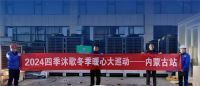 【暖冬大巡动】第五期|跨越寒冬的温暖守护，四季沐歌空气能冬季巡检全国进行时