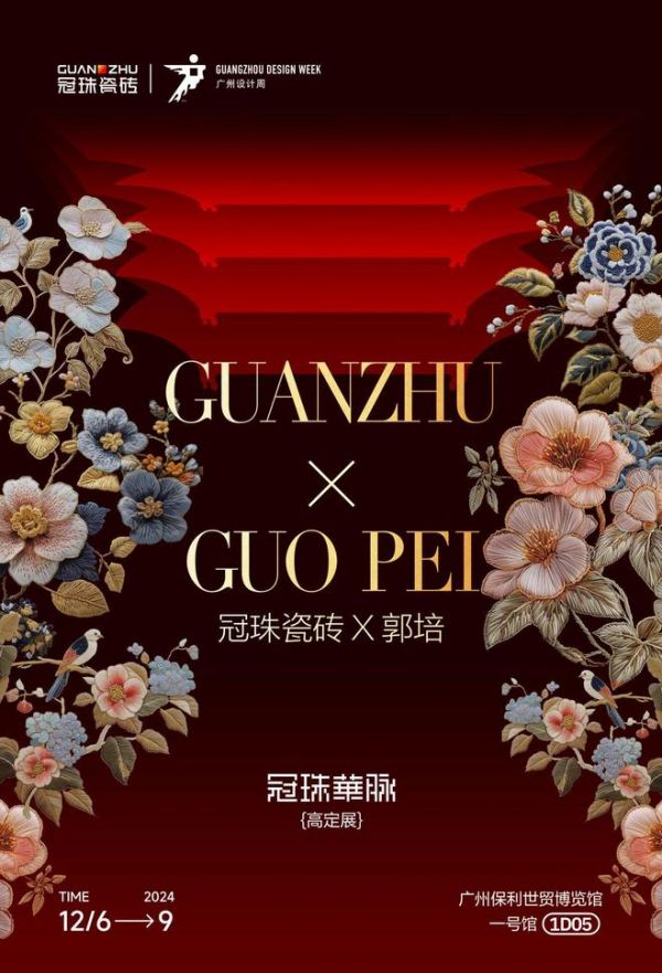 来广州设计周一起看“冠珠瓷砖×郭培「冠珠华脉」高定展”