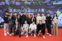 聚合设计师力量，唯漫2024软装设计大赛圆满画上句号