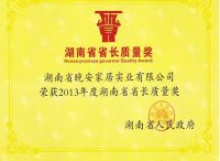 晚安家居荣膺“湖南省制造业质量标杆”
