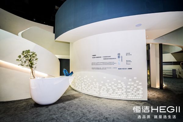 再度亮相广州设计周 恒洁“总有美好在此间”诠释设计新纪元