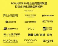 惠达卫浴参与发起Top大牌联盟！与朗声、海信等共同打造超级矩阵