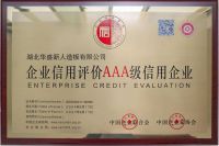 热烈庆祝湖北华盛新人造板有限公司荣获湖北省“守合同重信用企业”荣誉称号！