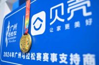 2024广马圆满完赛 贝壳与2.6万跑友奔向美好居住