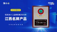 涂小二荣耀绽放，荣膺“江西名牌产品”称号，引领品牌创新风潮