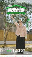 《亲爱的家》上新: 80后海归媒体人黄山脚下安家，打造松弛感十足的小院