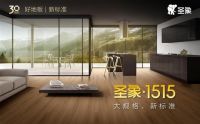 打响建材行业突围战！圣象：做“国补”浪潮中的先行者