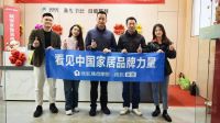家居周十条| 前11月家具出口额同比增长6.2%、 居然之家更名为居然智家、三星入局卫浴赛道…