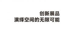 北玻股份亮相2024广州设计周，共绘设计新篇章