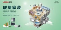 打造隐蔽工程新标准，联塑家装让家装翻新进入无忧新时代