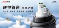 中国联塑荣获“金格奖·年度港股通最受欢迎企业”奖
