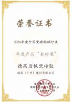 喜讯频传！西卡德高再夺瓷砖粘贴行业大奖