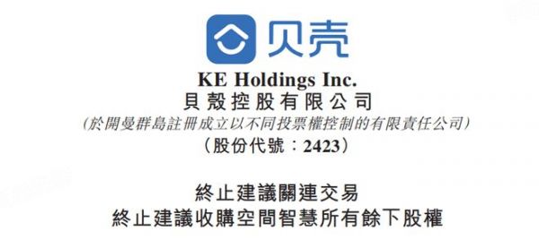 就“贝壳终止收购爱空间”  爱空间CEO陈炜发员工内部信
