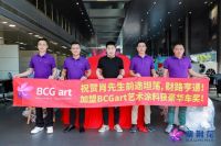 紫荆花BCG艺术涂料再次荣获艺术涂料行业十大品牌
