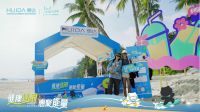 惠达卫浴携手Keep开启海边派对，《100个女孩的后台》喜迎年度收官