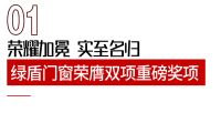 重磅加冕｜绿盾门窗荣获“2024年度最具影响力企业”等双项荣誉！