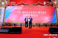 “广东省门窗协会中式仿古门窗专委会”正式成立